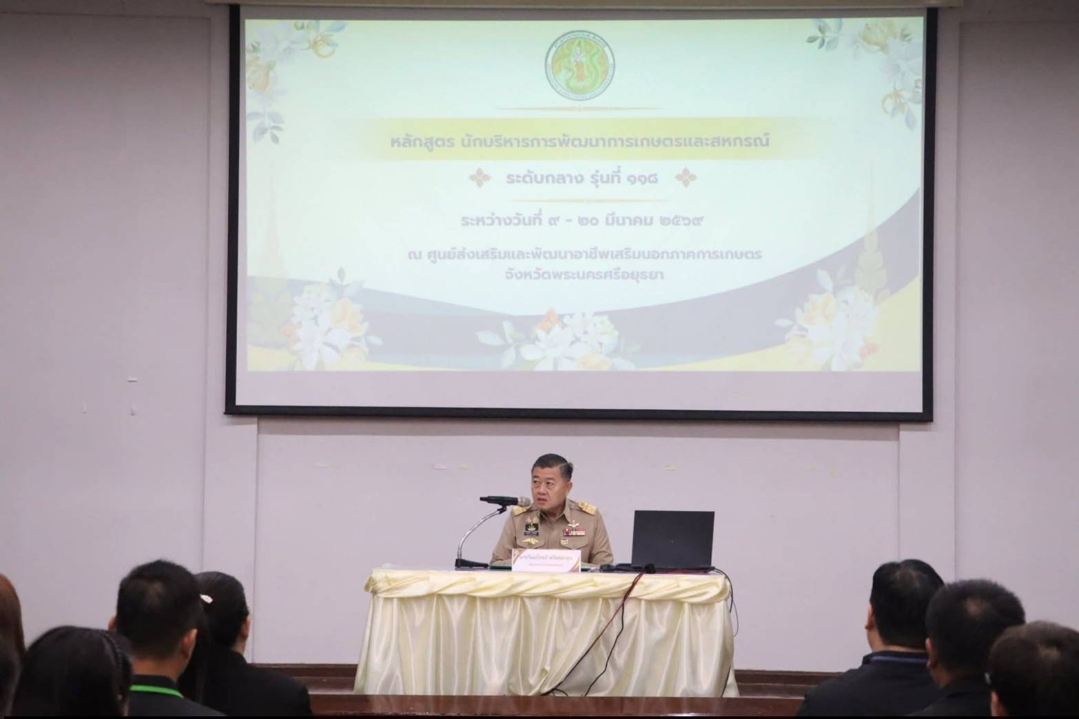 title - ปลัดกระทรวงเกษตรและสหกรณ์ เป็นประธานในพิธีเปิดการอบรม หลักสูตร นักบริหารการพัฒนาการเกษตรและสหกรณ์ ระดับกลาง รุ่นที่ 118 ณ หอประชุมหม่อมราชวงศ์หญิงรสลิน คัดณางค์ ศูนย์ส่งเสริมและพัฒนาอาชีพเสริมนอกภาคการเกษตร